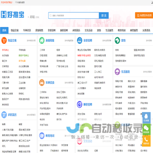 好推宝-分类信息网_免费发布分类信息的便民信息平台