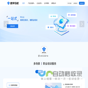 数字云校