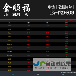 金顺福贵金属