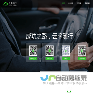 云滴出行－打造更安全、舒适的出行服务平台