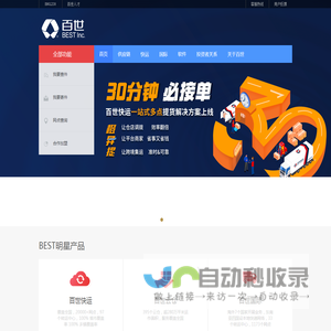 百世-中国领先的智慧供应链解决方案与物流服务提供商