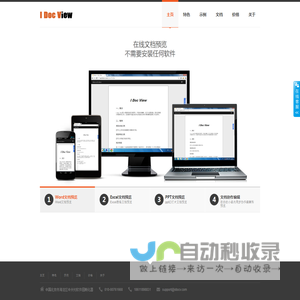 I Doc View在线文档预览