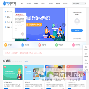 让知识为生活赋能-COSE职业技能在线学习平台