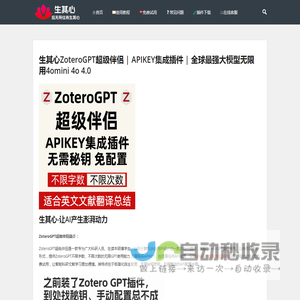 ZoteroGPT免费使用GPT教程 – 本课程介绍ZoteroGPT如何通过GPT超级伴侣插件免费使用强大的GPT大模型!无需购买API KEY及复杂配置,畅享无限使用次数与字数.