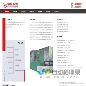 沈阳鑫宇中天_建筑外窗物理性能检测设备_建材制品单体燃烧试验装置_建筑构件耐火极限试验炉_导热系数测定仪_建筑幕墙检测设备_围护结构现场传热系数检测仪_稳态热传递性能测定装置_多层混凝土抗渗仪