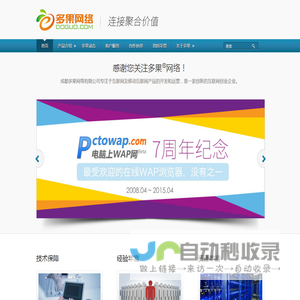 多果网络 | 成都多果网络有限公司