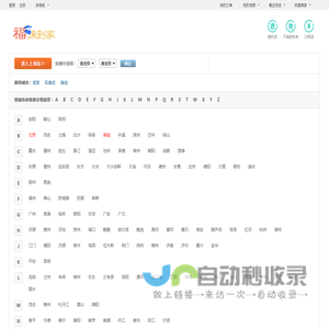 选择城市 - 福徕到家