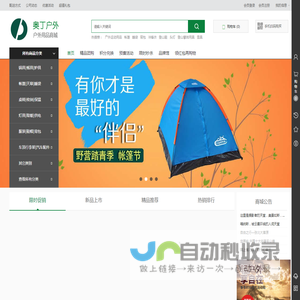 奥丁户外运动用品商城-户外运动用品,帐篷,睡袋,背包,冲锋衣,登山鞋,头灯,登山攀岩用具,雪具,自驾车用具等。