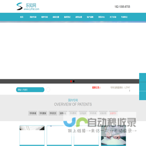 领先的一站式_专利申请代理知识产权服务平台_乐知网