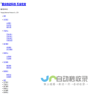 重庆韵动科技-五金批发