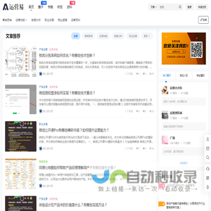 运营易 - 专注互联网运营知识分享与交流