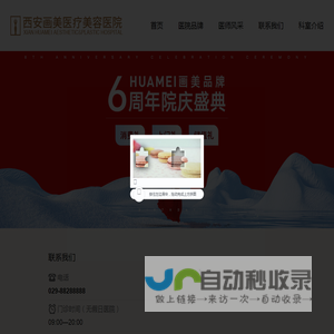 西安画美医疗美容医院＿【西安整形医院】＿HUAMEI＿画美整形＿「官网」