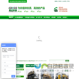 废气处理设备|有机废气处理公司|高达东莞环保公司