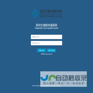 研究生课程申请系统|北京师范大学-香港浸会大学联合国际学院