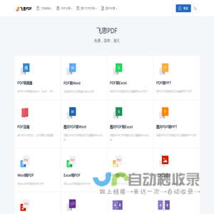 深圳市直行科技有限公司-PDF转Word在线免费|PDF转换器 - 飞思PDF在线免费转换