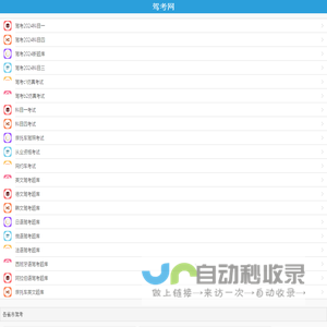 驾考2024科目一_科目四_2024新题库_c1仿真考试_驾考网