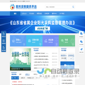 阳光采购服务平台-企业实施阳光采购的第三方综合性服务平台