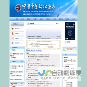 中国骨质疏松杂志