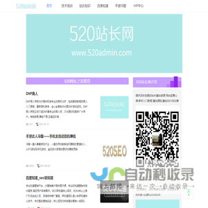 520站长网-520网址之家(专业站长平台)