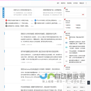 数码天地 - 开启数码科技奇幻之旅