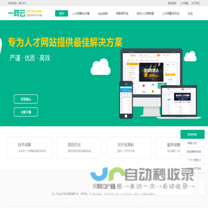 招聘系统-php人才网源码-人才网app源码-【一网云cms】