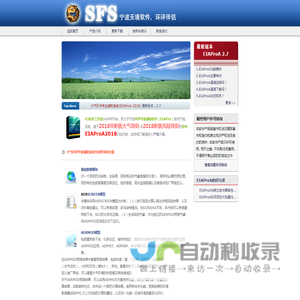 宁波天境软件有限公司(SFS)-EIAProA-大气环评专业辅助系统-EIA Professional Assistant System Special for Air