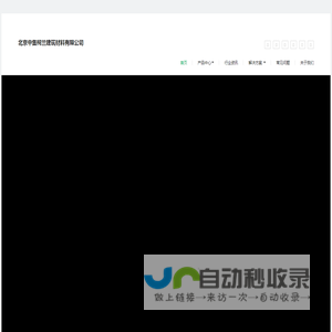 首页 -  北京中集柯兰建筑材料有限公司