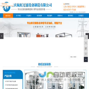 重庆航虹过滤设备制造有限公司