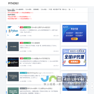 Python基础教程 - Python入门_Python爬虫_Python爬虫IP代理推荐