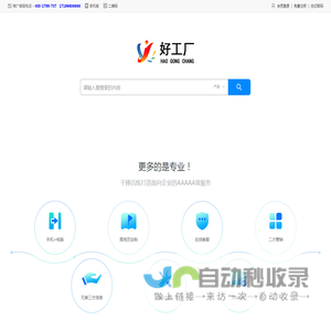 中国好工厂网-好工厂服务商-好工厂.中国