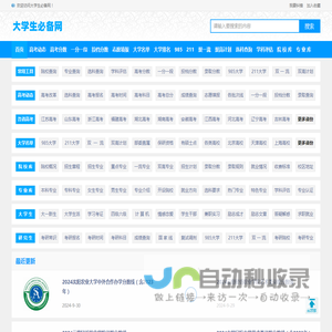 大学生必备网-查大学、查专业，更方便！