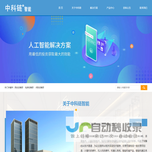 深圳中科链智能科技有限公司