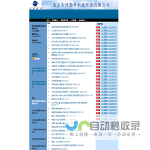 北京东泽勤争科技开发有限公司