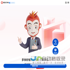 CRM系统-在线CRM软件-移动CRM-免费开源CRM客户管理系统-悟空CRM