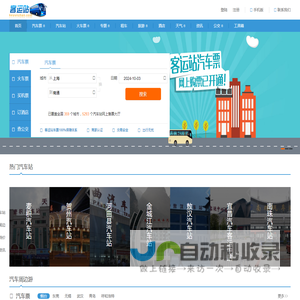 长途汽车查询|长途汽车时刻表|长途汽车票查询|客运站查询