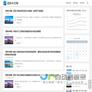 工程造价小空间-每个造价员都关注的网站
