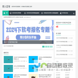 野人软考-信息系统项目管理师、系统集成项目管理工程师