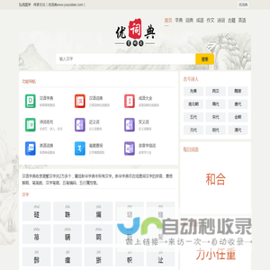 字典|新华字典|在线字典|汉语字典|查字典-优词典