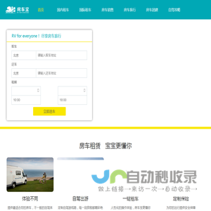 房车租赁低至299元 4006886586 - 尽享房车之旅