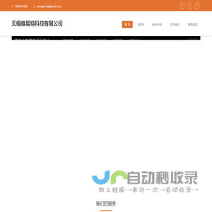 无锡唯易特科技有限公司 物联网及软件解决方案专家,无锡小程序开发,无锡APP开发,无锡网站制作,无锡网站开发,无锡微信开发,无锡软件外包