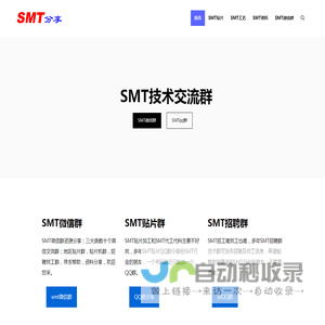 SMT贴片加工微信群,SMT供求信息分享 - SMT