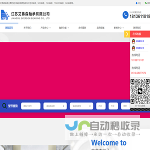 SKF轴承,NSK,FAG,INA进口轴承经销商_江苏艾弗森轴承有限公司