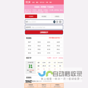 策名网 - 取名字生辰八字起名