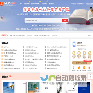 医学ppt课件模板免费下载,综述文献题库等医学课件-120PPT.com