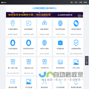 远昔APi接口文档-为站长提供方便快捷公共API接口