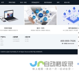 NAS服务器|NAS存储|网络存储|磁盘阵列|服务器|群晖|铁威马|硬盘