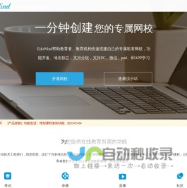 EduWind-在线教育技术服务提供商