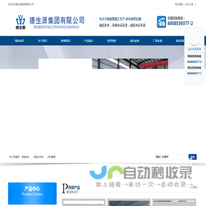 德生源集团有限公司