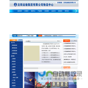 沈阳运输集团有限公司物流中心