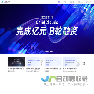 上海驰骛信息科技有限公司 ChiefClouds